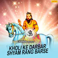 Kholi Ke Darbar Shyam Rang Barse