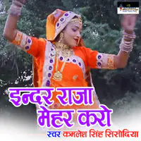 Indar Raja Mehar Karo