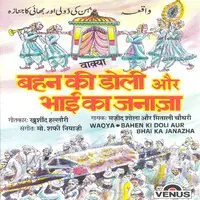 Bahen Ki Doli Aur Bhai Ka Janazha- Waqya