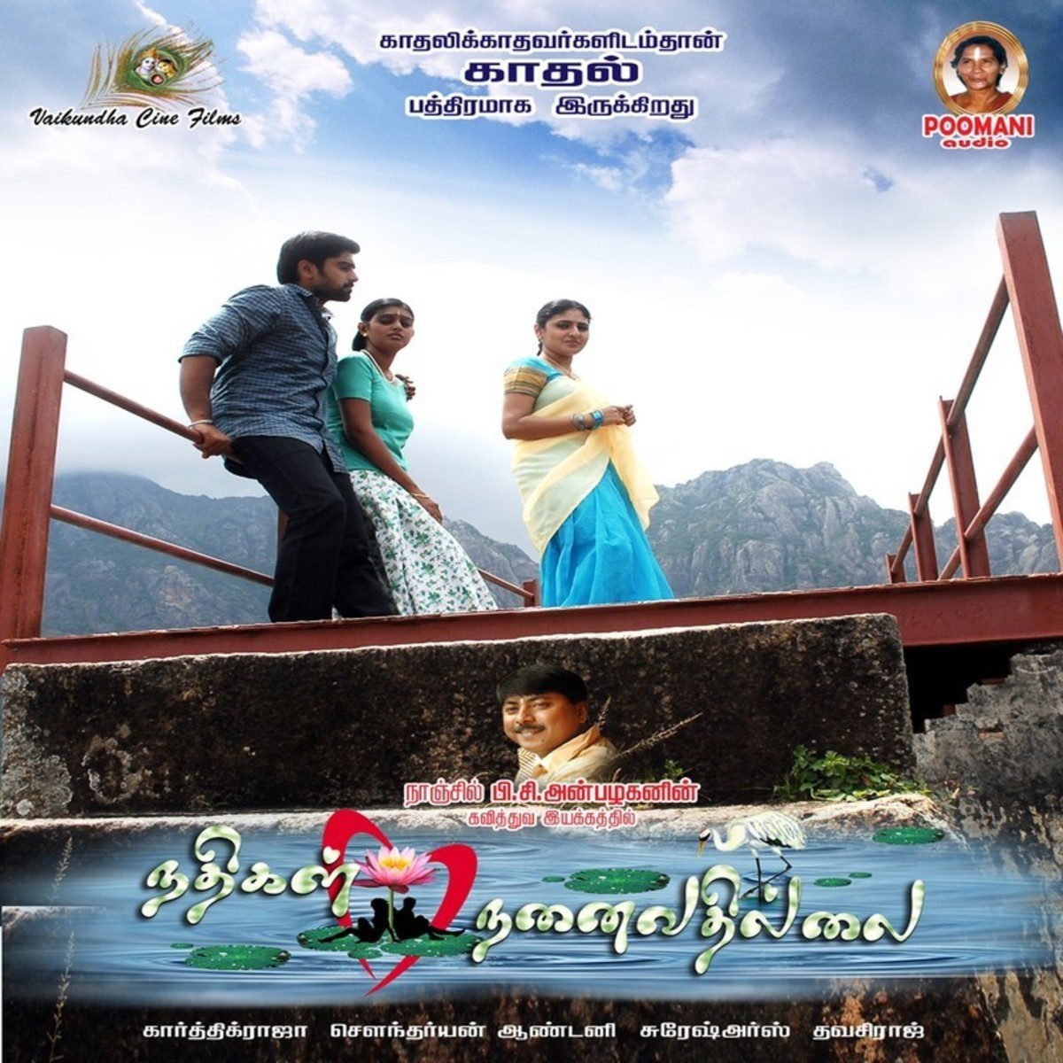 Jathi Malli Mp3 Song Download Nathigal Nanaivathillai Jathi Malli