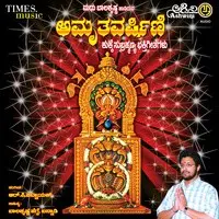 Amruthavarshini Kukke Subramanya Bhakthi Geethegallu