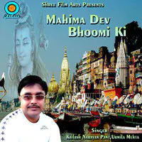 Mahima Dev Bhoomi Ki