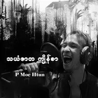 သယံဇာတ ကျိန်စာ