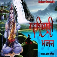 Mahashiratri Bhajan