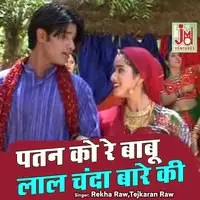 Patan Ko Re Babu Laal Chanda Bare ki