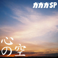 尾崎 豊 Mp3 Song Download By ガガガsp ガガガsp登場 Listen 尾崎 豊 Japanese Song Free Online