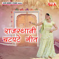 Rajasthani Chatpate Geet