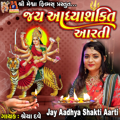 Jay Aadhya Shakti Aarti Song|Shreya Dave|Jay Aadhya Shakti Aarti ...