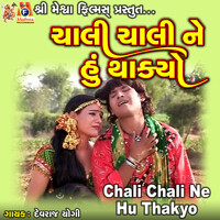 Chali Chali Ne Hu Thakyo