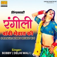 Singalwati Rangili Bobby Mewat Ki