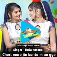 Chori maro jiv kanta m aa gyo