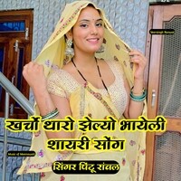 Kharcho Tharo Jhelyo Bhayeli