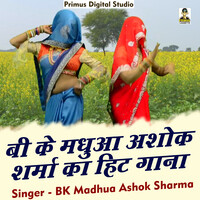 B K madhua ashok sharma ka hit gaana