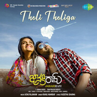 Tholi Tholiga (From "Janakiram")-Telugu