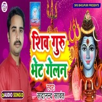 Shiv Guru Bhet Gelan