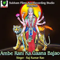 Ambe Rani Ka Gaana Bajao