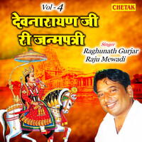 Devnarayan Ji Ri Janmpatri Vol.4