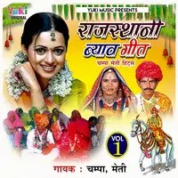 Rajasthani Byav Geet Vol. 1