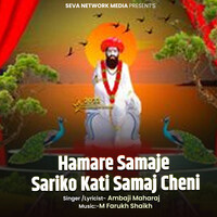 Hamare Samaje Sariko Kati Samaj Cheni