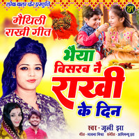 Maithili Rakshabhandhan Geet