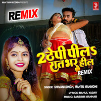 2 Thepi Pila Raat Bhar Hila - Remix