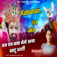 Saj Dhaj Baba Meto Aaya Khatu Nagari (Dj Song)