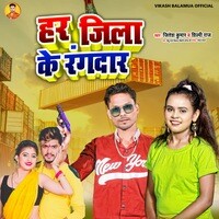 Har Jila Ke Rangadar