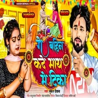 Rakshabandhan Song Maithili