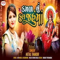 Kamal Nu Ful Jahu Maa (Dj Mashup)