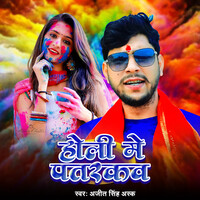 holi hai song download mridul krishna