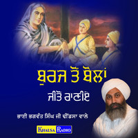 Burj To Bolan Jito Raniye (Sahibzade Kavita)