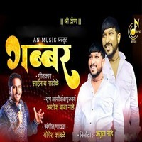 Gabbar Song Download: Play & Listen Gabbar Marathi MP3 Song by Yogesh ...