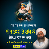 Sis Tali Te Rakh ke Singh Larda Aawe