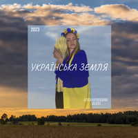 Українська земля