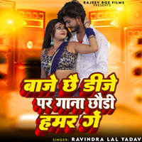 baaje chhai dj par gaana chhodee  hamer gay