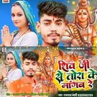 Shiv Ji Se Tora Ke Mangab Re