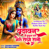 Vrindavan Me Hukum Chale Meri Radha Rani Ka