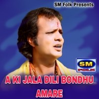 A KI JALA DILI BONDHU AMARE