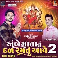 Ambe Mata Nu Dal Ramtu Aave 2 Full Track