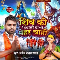 Shiv Ki Deewani Wali Mehar Chahi