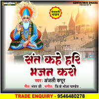 SANT KAHE HARI BHAJAN KARO