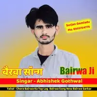 Chora Bairwa Ka Top Lag  Bairwa Song New Bairwa Sarkar