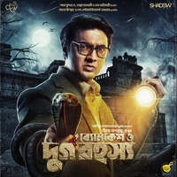 Byomkesh O Durgo Rohosyo