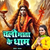 Chalo Mata Ke Dham