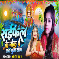 Rifle Ke Nok Par chhat Puja song