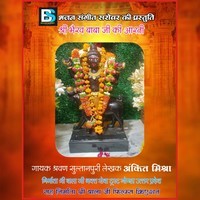 Shri Bhairav Baba Ji Ki Aarti