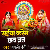 Karab Chhath Barat