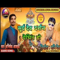 Surydev Darshan Dethin Ho