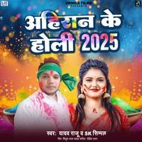 Ahiran Ke Holi 2025