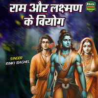 Ram Aur Lakshman Ke Viyog